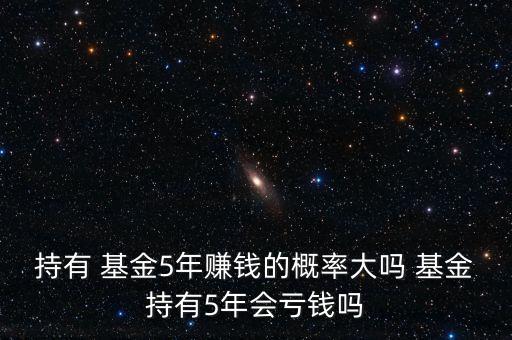 買(mǎi)基金虧的多還是賺的多