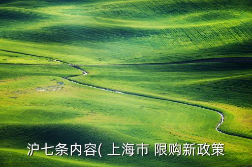 上?，F(xiàn)在限購嗎,上海取消限購只是時(shí)間問題