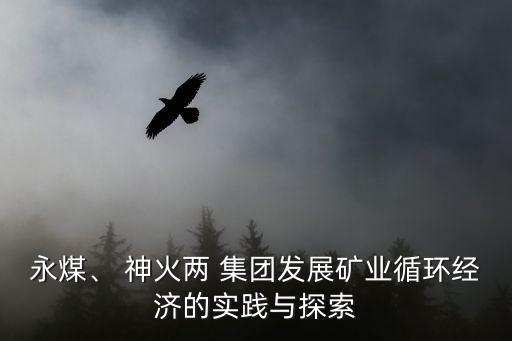 神火集團領(lǐng)導(dǎo)成員