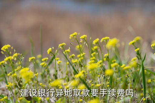 建設銀行卡在迪拜取現(xiàn),迪拜的銀行卡,回到國內(nèi),可以取錢?