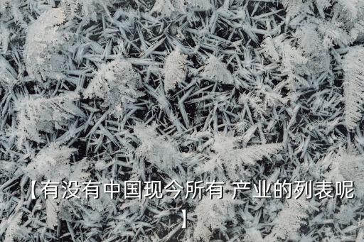 2012中國鋼鐵產業(yè)地圖,中國鋼鐵地圖高清版