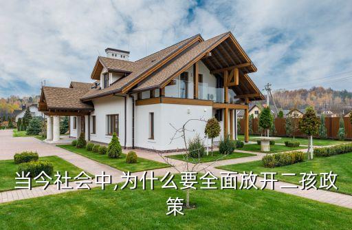 中國為啥實(shí)行二胎,中國哪年實(shí)行二胎