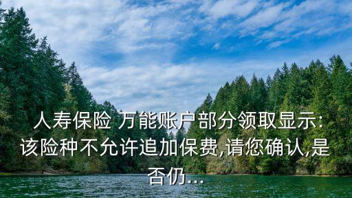 中國(guó)人壽萬(wàn)能險(xiǎn)停售了