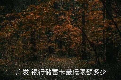 廣發(fā)銀行存錢(qián)