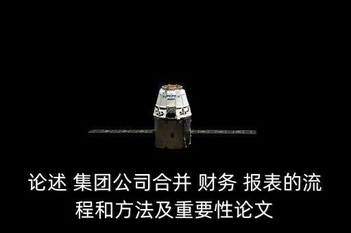 株冶集團財務報表分析