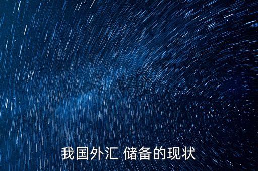 中國(guó)的歐元儲(chǔ)備,中國(guó)歐元儲(chǔ)備2022