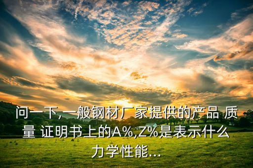 中國國際鋼鐵制品有限公司質(zhì)量證明書