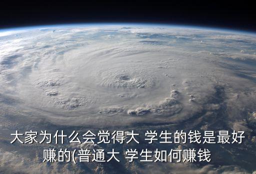 中國高校學(xué)生消費力,高校學(xué)生消費情況調(diào)查報告