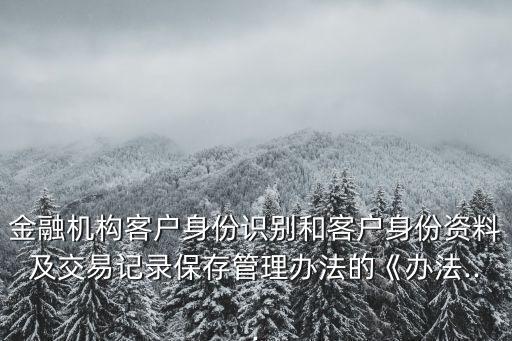 銀監(jiān)會對證券人員進(jìn)駐銀行的規(guī)定