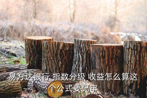 指數基金收益怎么計算,近三年指數基金收益排名