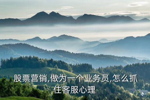 股票銷(xiāo)售思路,研究股票的思路和方法