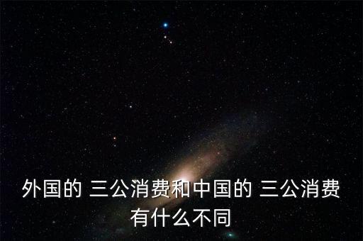 政府經(jīng)濟學當前中國政府三公支出怎么看