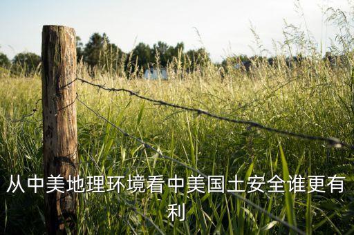 美國的存在是對(duì)中國的有利