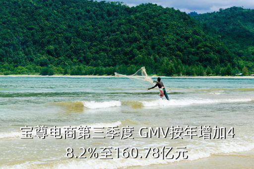 GMV對(duì)互聯(lián)網(wǎng)公司,互聯(lián)網(wǎng)公司都有g(shù)mv