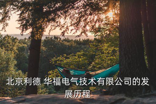 華?；疝k公地點(diǎn),卓識(shí)基金 辦公地點(diǎn)