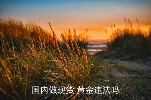 中國(guó)黃金管制,黃金進(jìn)出口管制