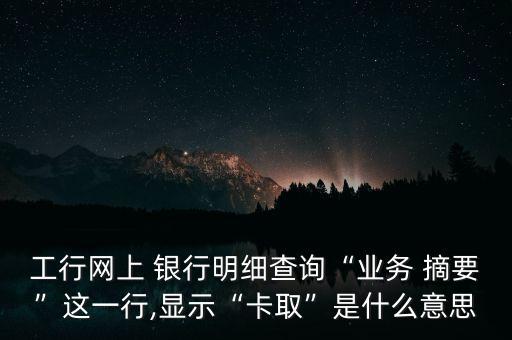 銀行摘要同轉(zhuǎn)什么意思,銀行債務重組是什么意思