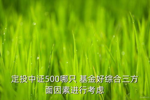 指數(shù)基金定投推薦,滬深300指數(shù)基金定投怎么買(mǎi)