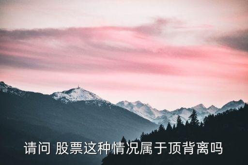 怎樣判斷股票見(jiàn)頂,判斷股票見(jiàn)頂最有效的指標(biāo)