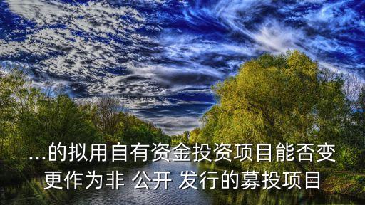 建投能源非公開發(fā)行股票,中國(guó)核建非公開發(fā)行股票