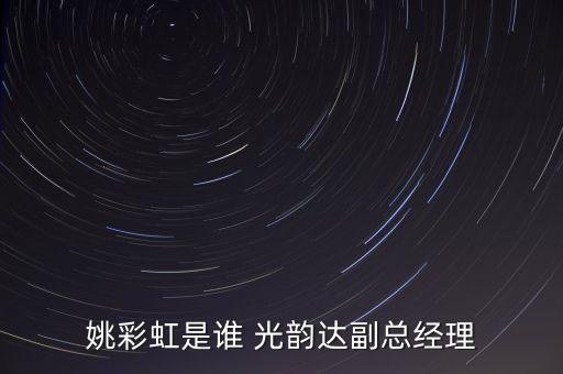 深圳市光韻達(dá)實業(yè)有限公司招聘