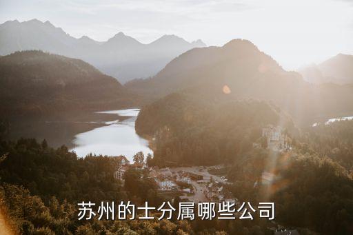 強生市北出租汽車有限公司電話,蘇州強生出租汽車有限公司