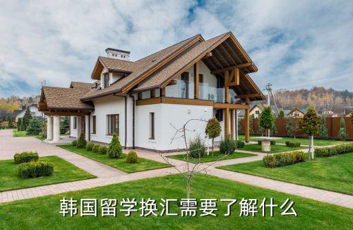 韓國外匯銀行,換外匯去哪個(gè)銀行