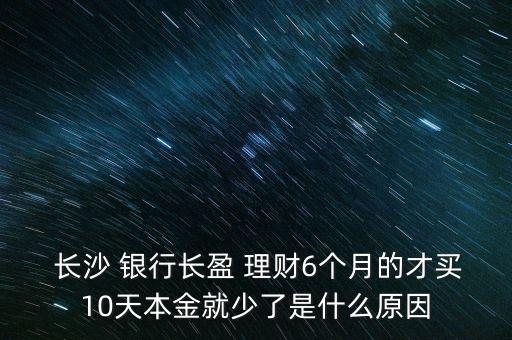 長沙銀行理財產(chǎn)品
