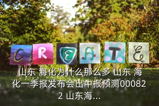 山東?；祀H化工有限公司,江蘇天際化工電子有限公司