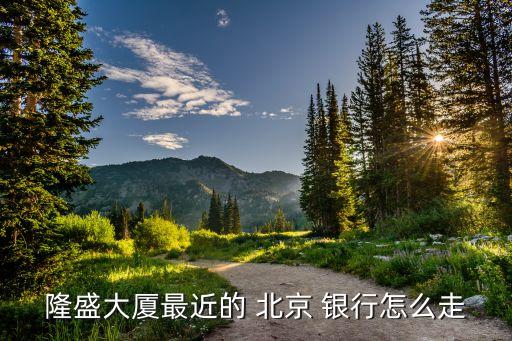 北京銀行經(jīng)濟技術(shù)開發(fā)區(qū)支行代碼,西安北京銀行經(jīng)濟技術(shù)開發(fā)區(qū)