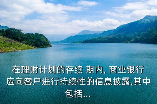 商業(yè)銀行在衍生產(chǎn)品持有期內
