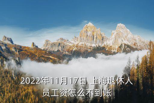 上海事業(yè)單位補繳養(yǎng)老金,離開機關(guān)事業(yè)單位一次性補繳養(yǎng)老金怎么算