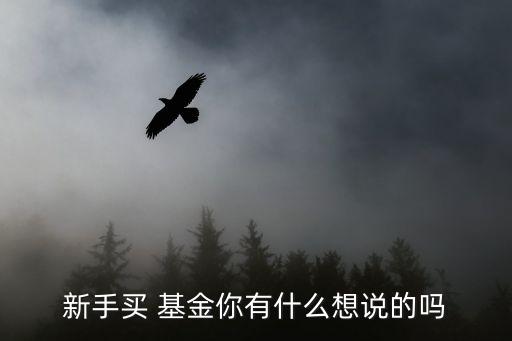 基金銷(xiāo)售入門(mén),騰安基金銷(xiāo)售
