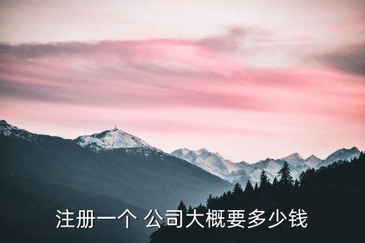 石油貿(mào)易公司注冊成本,貿(mào)易公司運(yùn)費(fèi)是成本還是費(fèi)用