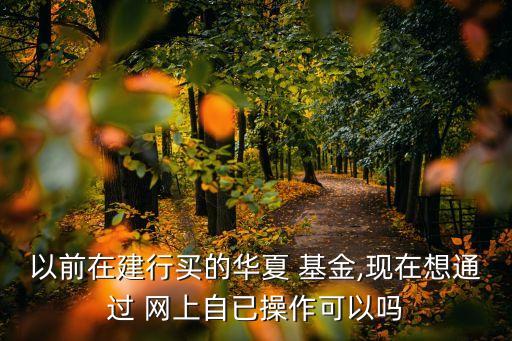 網(wǎng)上辦理基金定投,哪些客戶可以辦理基金定投業(yè)務