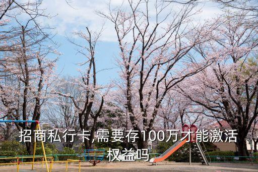 私人銀行身份,600萬(wàn)私人銀行待遇