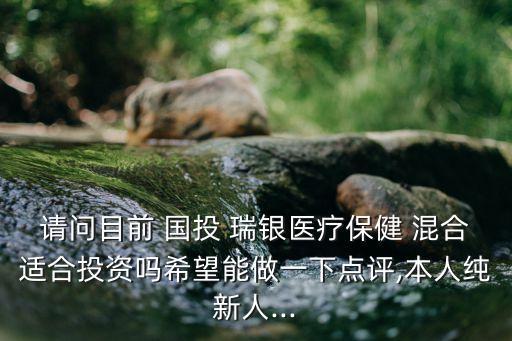 國(guó)投瑞銀精選收益混合基金