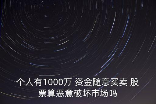 大額資金買(mǎi)入一只股票,大額買(mǎi)入股票違法嗎