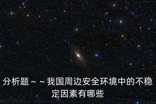 中美關(guān)系對(duì)中國影響,當(dāng)前中美關(guān)系對(duì)中國影響