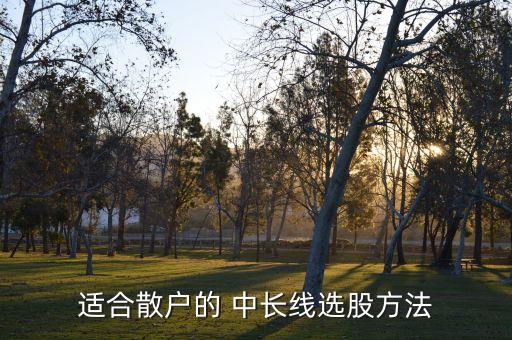 中長(zhǎng)線投資看周線,股票中長(zhǎng)線看周線還是月線