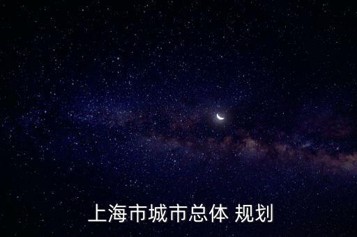 上海三個(gè)中心規(guī)劃,上海第三機(jī)場(chǎng)規(guī)劃圖