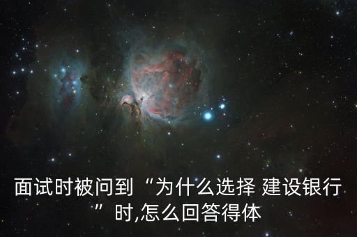 建設銀行價值分析