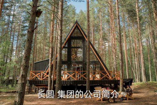長園集團(tuán)股份有限公司2013年年報(bào),廣西園豐牧業(yè)集團(tuán)股份有限公司