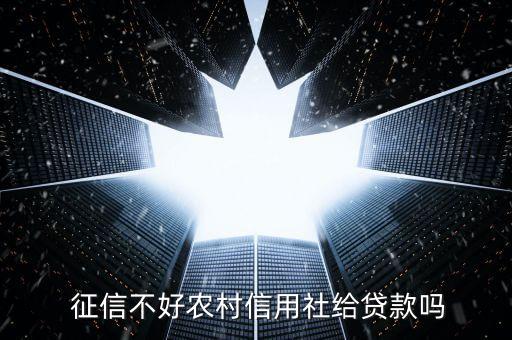 村鎮(zhèn)銀行征信嚴不嚴,鄭銀村鎮(zhèn)銀行app下載
