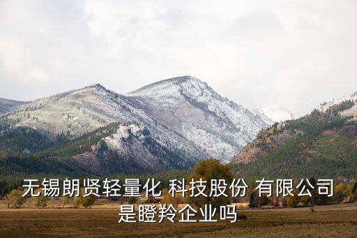 藍(lán)標(biāo)暢聯(lián)科技有限公司,河北藍(lán)標(biāo)節(jié)能環(huán)?？萍加邢薰?/></a></span><span id=