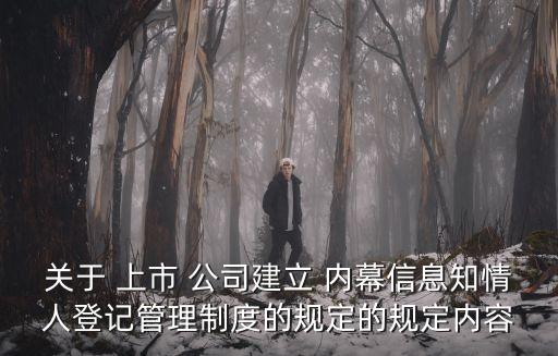 上市公司避免內幕交易