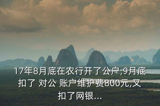 農業(yè)銀行對公賬戶費用