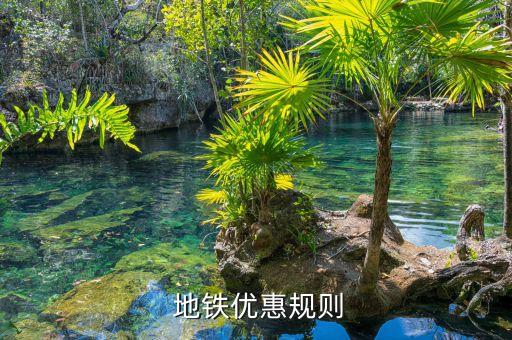 北京地鐵打折最終方案,北京學生卡地鐵打折嗎現(xiàn)在