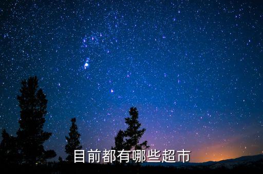 潤泰大潤發(fā)股票,潤泰集團和大潤發(fā)的關系