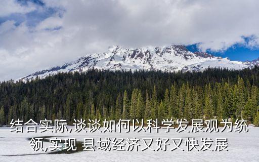 中國縣域經(jīng)濟(jì)推動(dòng)產(chǎn)業(yè)升級實(shí)踐